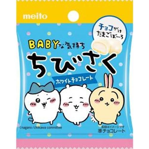 meito 名糖 ちびさくホワイトチョコレート 14g×12袋 : お菓子と食品の