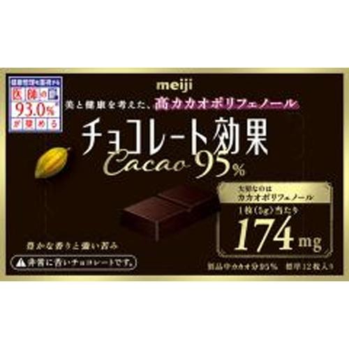 【24袋セット】明治 チョコレート効果 カカオ95% 36枚入り チョコレート効果 チョコレート効果カカオ95% 明治 36枚入2袋 計72枚