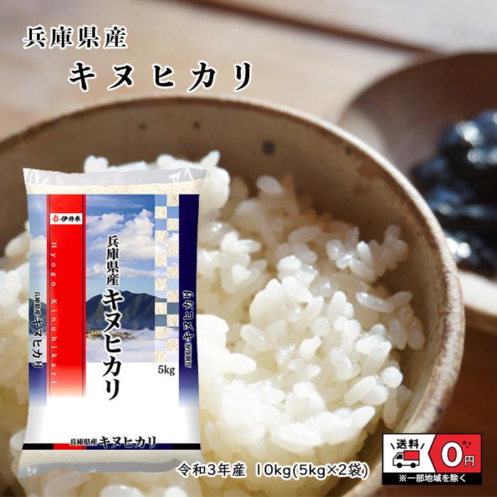 キヌヒカリ 10kg (5kg*2) 令和3年産 兵庫県産 米 お米 白米 おこめ 精米 単一原料米 ブランド米 10キロ 送料無料 国内産 国産 :hh10:一休ストア - 通販 - Yahoo!ショッピング キヌヒカリ 10kg (5kg*2) 令和3年産 兵庫県産 米 お米 白米 おこめ 精米 単一原料米 ブランド米 10キロ 送料無料 国内産 国産 :hh10:一休ストア - 通販 - Yahoo!ショッピング