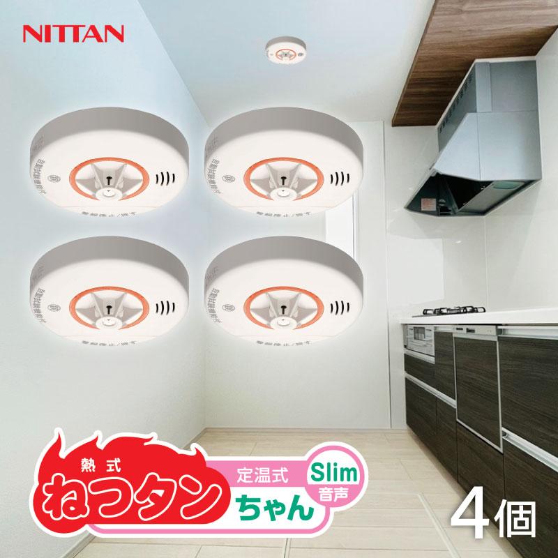 お得な4個セット！ニッタン 住宅用火災報知器 熱感知式 火災警報