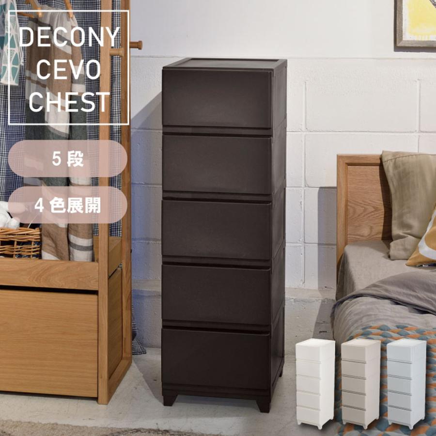 ダークブラウン 5段チェスト
