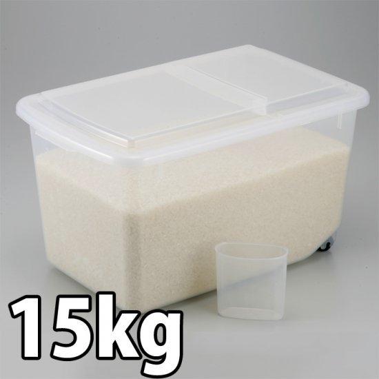 山研 お手軽米びつ 15kg｜ikkyuu