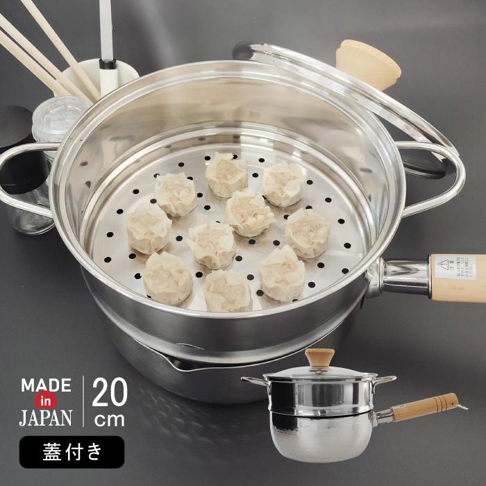 ステンレス 雪平鍋 20cm 蒸器付 ガス IH IH対応 片手鍋 手軽 注ぎ口 木 