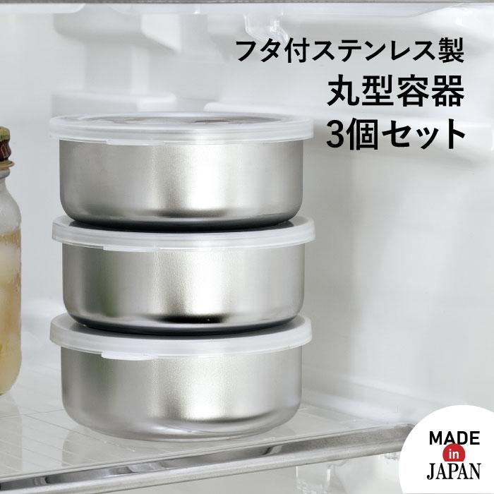 フタ付ステンレス製丸型容器 タッパー ステンレス 容器 キッチン フタ付ステンレス製丸型容器 タッパー ステンレス 容器 キッチン