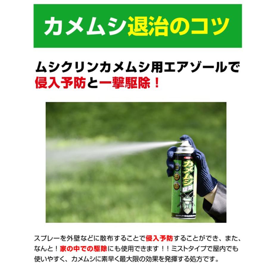 カメムシ 対策 スプレー 忌避剤 ムシクリン カメムシ用エアゾール 480ml 殺虫 害虫 駆除 イカリ消毒｜ikkyuu｜03