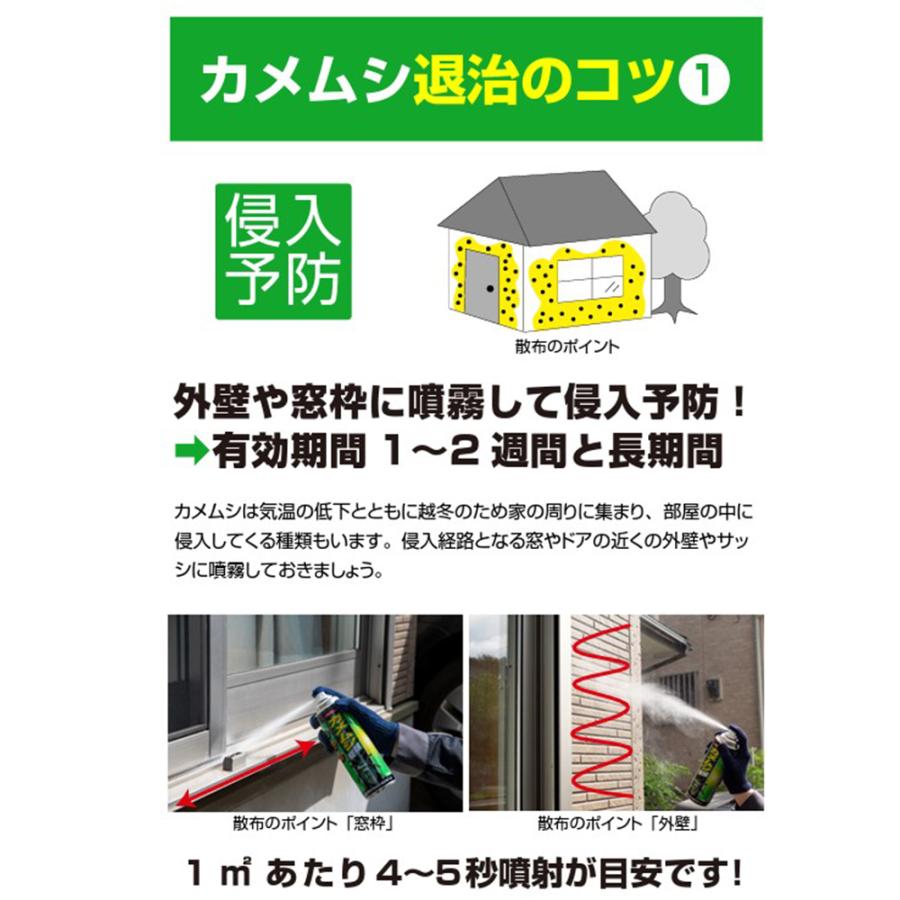 カメムシ 対策 スプレー 忌避剤 ムシクリン カメムシ用エアゾール 480ml 殺虫 害虫 駆除 イカリ消毒｜ikkyuu｜04