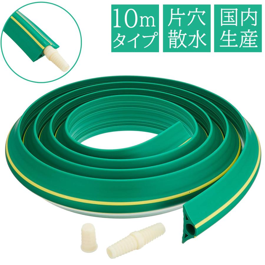 融雪ホース10M・2本・片穴・家庭用・消雪ホース 【公式通販】