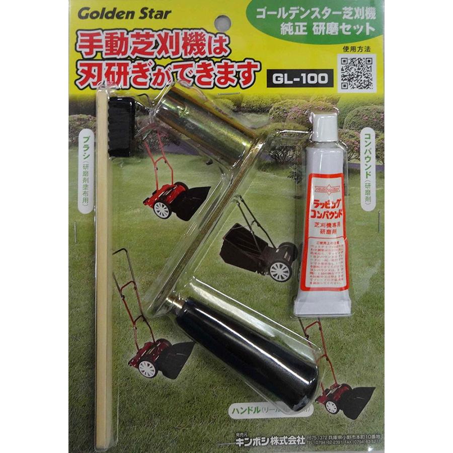 専用研磨セット】芝刈り機 バーディーモア 砥ぎなおし キンボシ