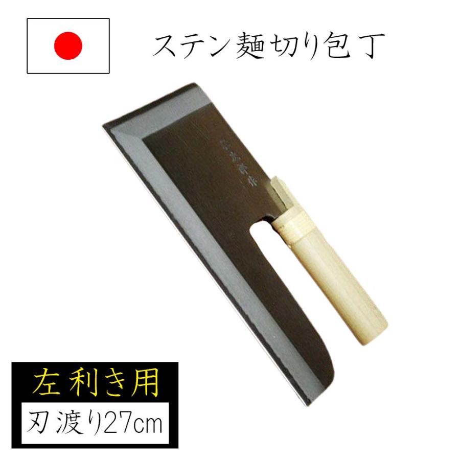 麺切り包丁 左利きステンレス27cm 壮次郎 (そば打ち道具)