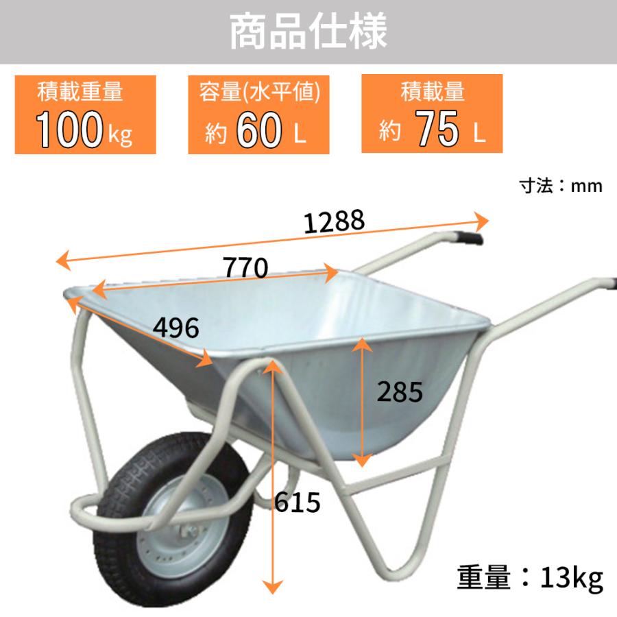 一輪車 スチール 3才深型 チューブ入り車輪付 積載荷重100kg 容量75L 作業 運搬 農業関連 造園 園芸 土砂 現場 DIY 日本製 国産 大型品｜ikkyuu｜02