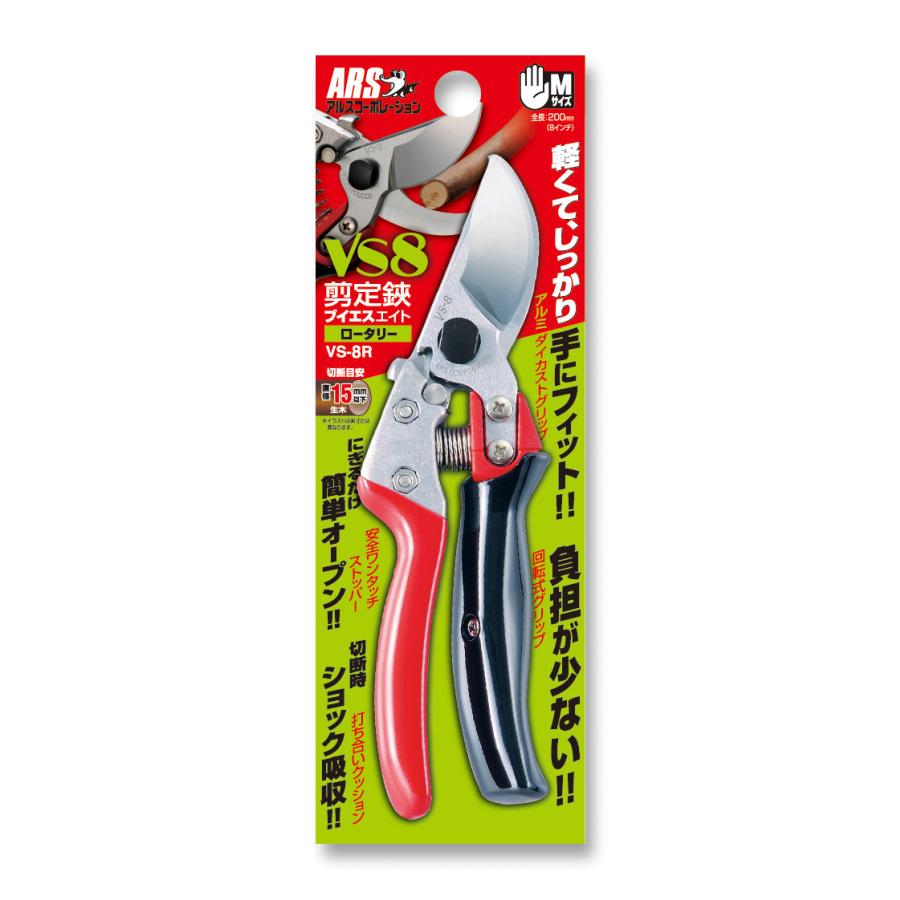 アルス VS-8R 剪定鋏 ブイエスエイトロータリー :4965280679192:一級品の店 いっきゅう - 通販 - Yahoo!ショッピング アルス VS-8R 剪定鋏 ブイエスエイトロータリー :4965280679192:一級品の店 いっきゅう - 通販 - Yahoo!ショッピング