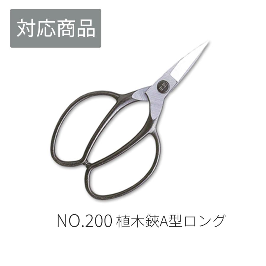 200 岡恒 植木鋏A型 ロング90 BP入 ブラック 383：岡恒 生