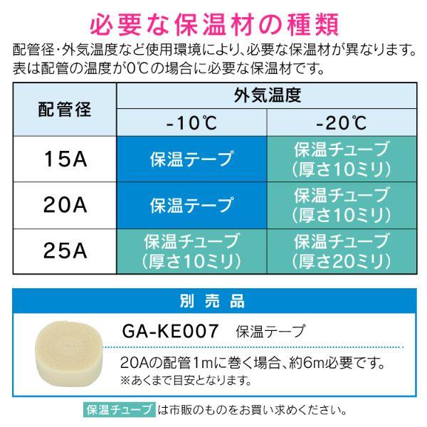 カクダイ GAONA ガオナ GA-KE006 凍結防止ヒーター10m｜ikkyuu｜06