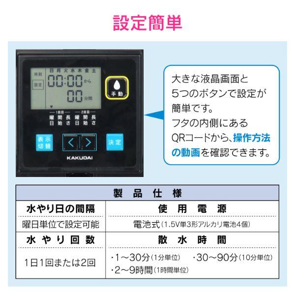 カクダイ GAONA ガオナ GA-QE006 潅水コンピューター 保護カバー｜ikkyuu｜05