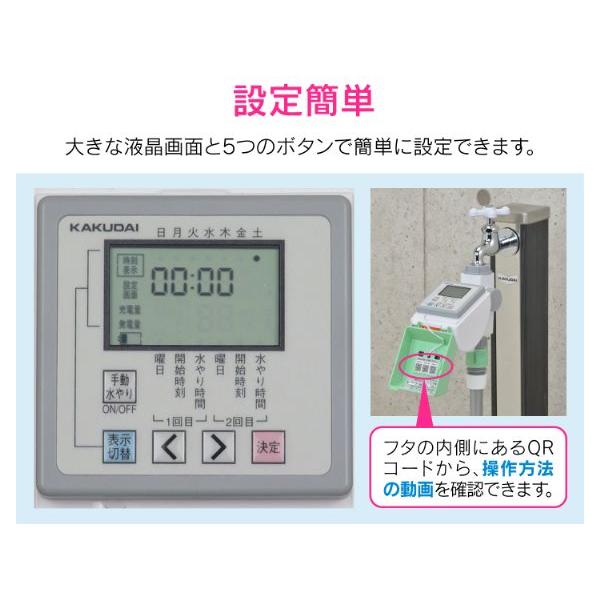 カクダイ GAONA ガオナ GA-QE011 ソーラー潅水コンピューター｜ikkyuu｜05