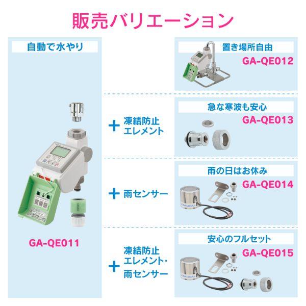 カクダイ GAONA ガオナ GA-QE011 ソーラー潅水コンピューター｜ikkyuu｜07