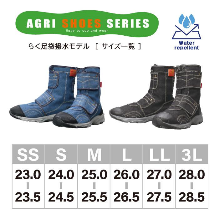 足袋 らく足袋 撥水 農業用作業靴 農作業 らく足袋撥水モデル SS 足袋 らく足袋 撥水 農業用作業靴 農作業 らく足袋撥水モデル SS