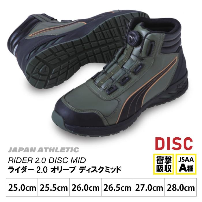 PUMA 安全靴 スニーカー 作業靴 靴 ライダー2.0 ワークシューズ PUMA 安全靴 スニーカー 作業靴 靴 ライダー2.0 ワークシューズ