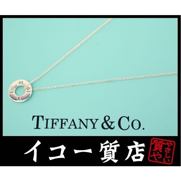 イコー質店　ティファニー　アトラスサークル ネックレス　AG925　40cm　希少デザイン　新品仕上げ済み　RY4534 | TIFFANY&Co.