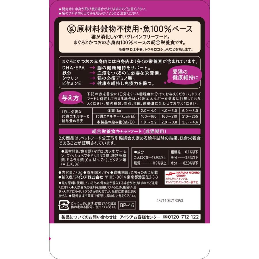 アイシア 黒缶パウチ サーモン入りまぐろとかつお 70g イコアペットフード 通販 Yahoo ショッピング