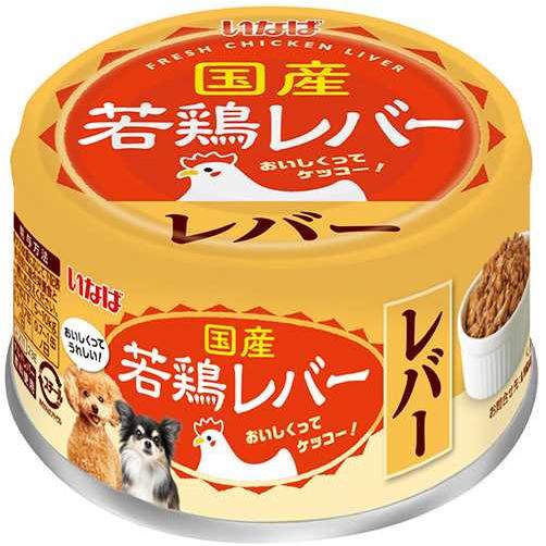 いなばペットフード いなば 犬用 若鶏レバー缶 レバー 85g D-211 1