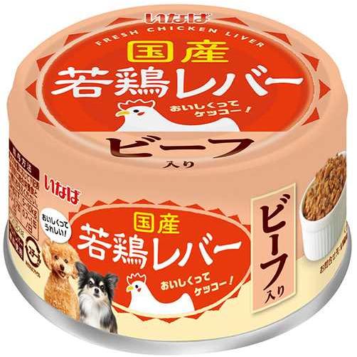いなばペットフード いなば 犬用 若鶏レバー缶 ビーフ入り 85g D-213 1