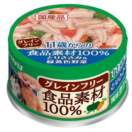 いなば グレインフリー 食品素材100 犬缶 11歳からのとりささみ 緑黄色野菜 85g D 173 1ケース48個セット 48 イコアペットフード 通販 Yahoo ショッピング