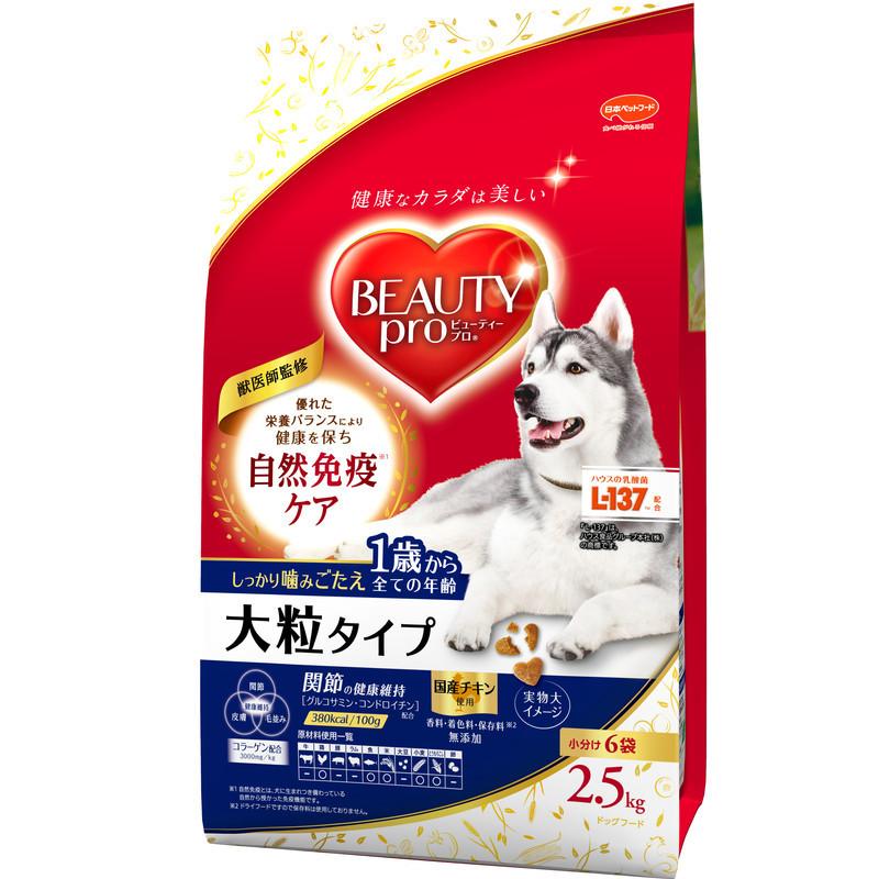 ビューティープロ ドッグフード ２袋 日本ペットフード ビューティープロ ドッグ 大粒タイプ 1歳から 2.5kg