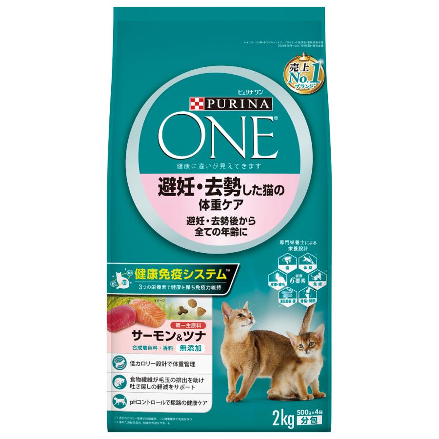 ピュレナワン　キャットフード PURINA ネスレピュリナ ピュリナワン キャット ドライ 避妊・去勢した