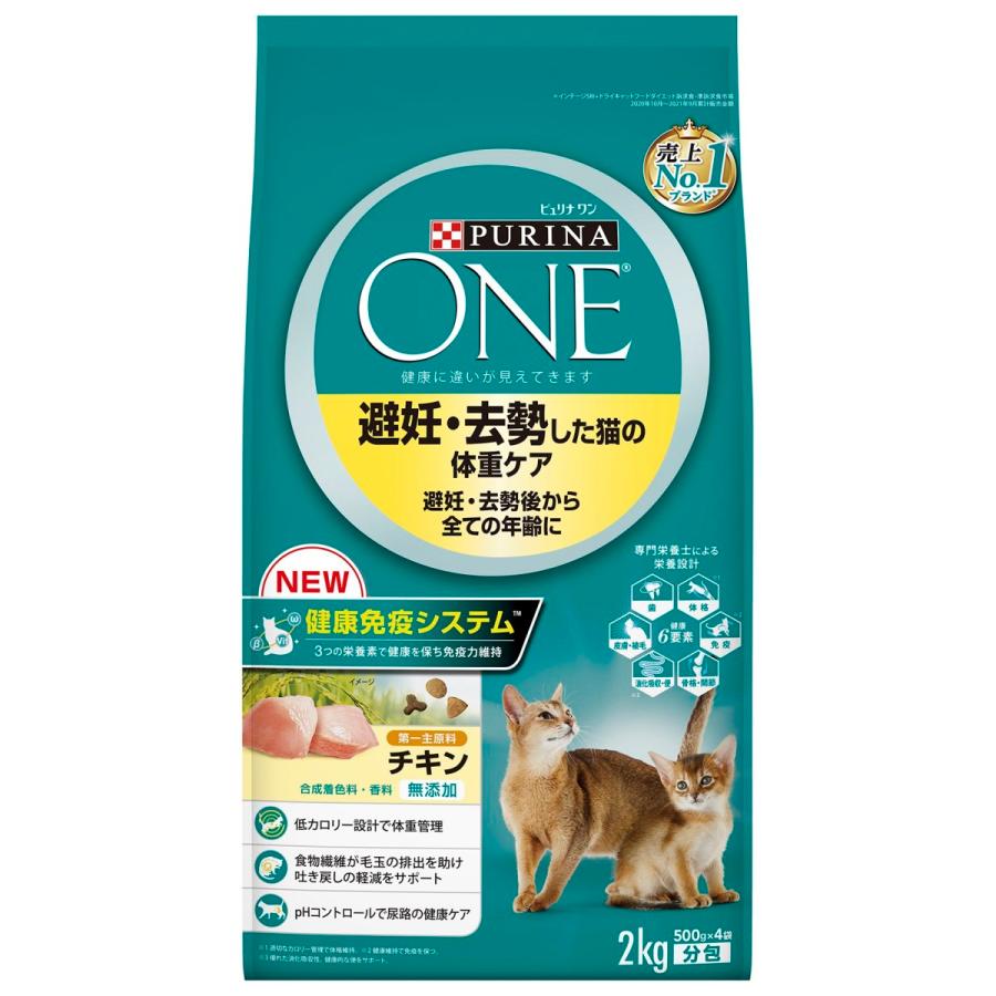 ネスレ　ピュリナワン　 猫　ドライフード 2kg × 6袋 PURINA ネスレピュリナ ピュリナワン キャット ドライ 避妊・去勢した