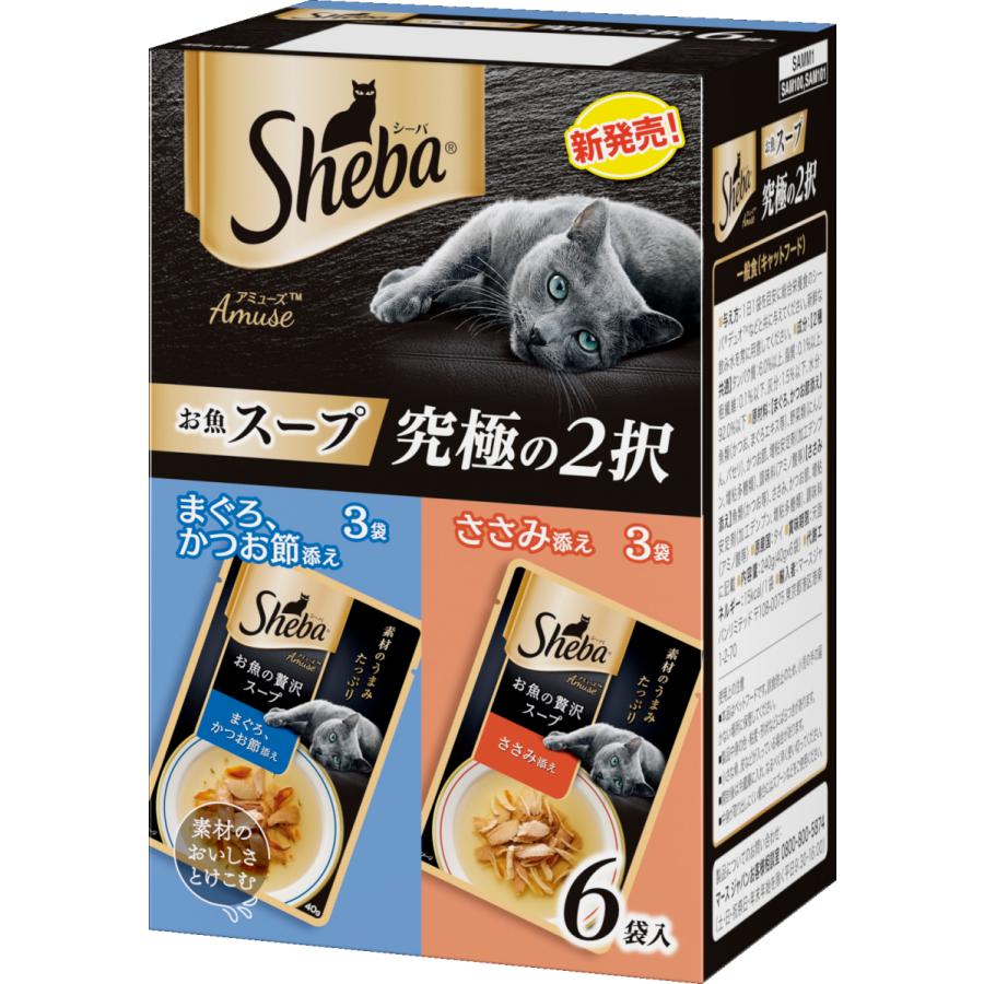 マースジャパン シーバ アミューズ お魚スープ 究極の2択 40g×6袋入り SAMM1 1ケース20個セット