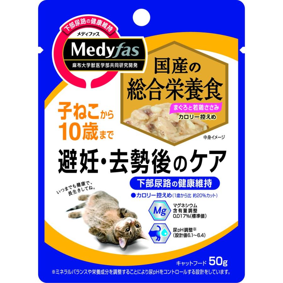 ペットライン メディファス ウェット 避妊・去勢後のケア 子ねこ ペットライン メディファス ウェット 避妊・去勢後のケア 子ねこ