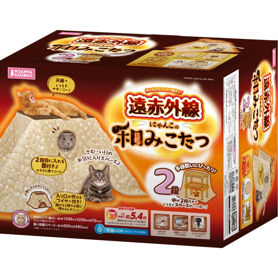 マルカン 遠赤外線にゃんこの和みこたつ 2段 CT-545｜ikoapetfood｜02