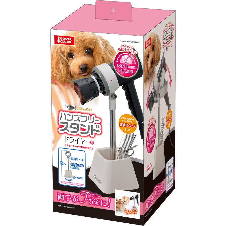 マルカン ハンズフリースタンド ドライヤー用 DA-224 : イコアペット