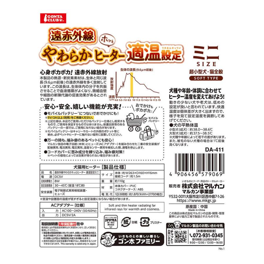 マルカン 遠赤外線 やわらかホッとヒーター 適温設定 ミニ DA マルカン 遠赤外線 やわらかホッとヒーター 適温設定 ミニ DA