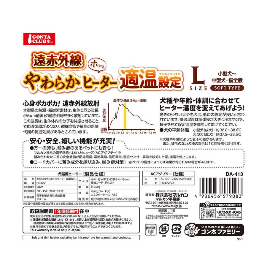 マルカン 遠赤外線 やわらかホッとヒーター 適温設定 L DA-413｜ikoapetfood｜03