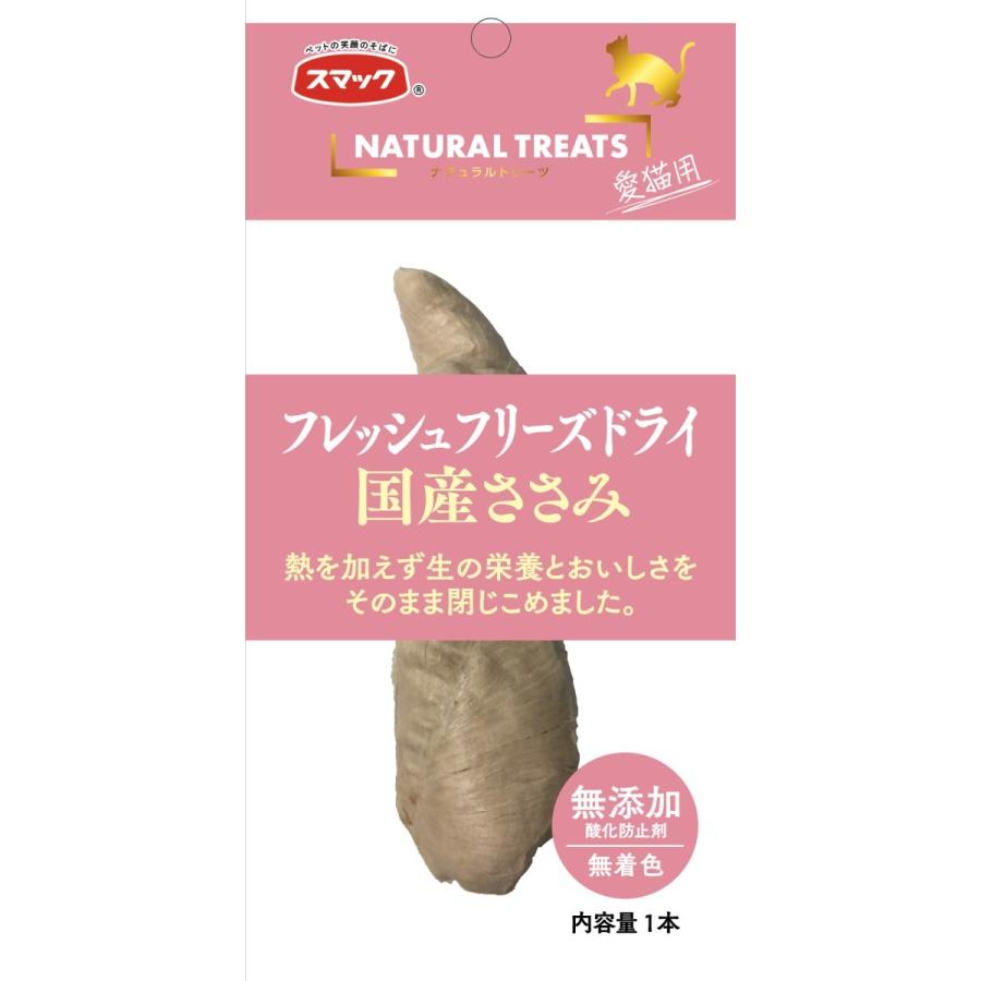 スマック ナチュラルトリーツ 国産ささみ 愛猫用 1本 1ケース40個