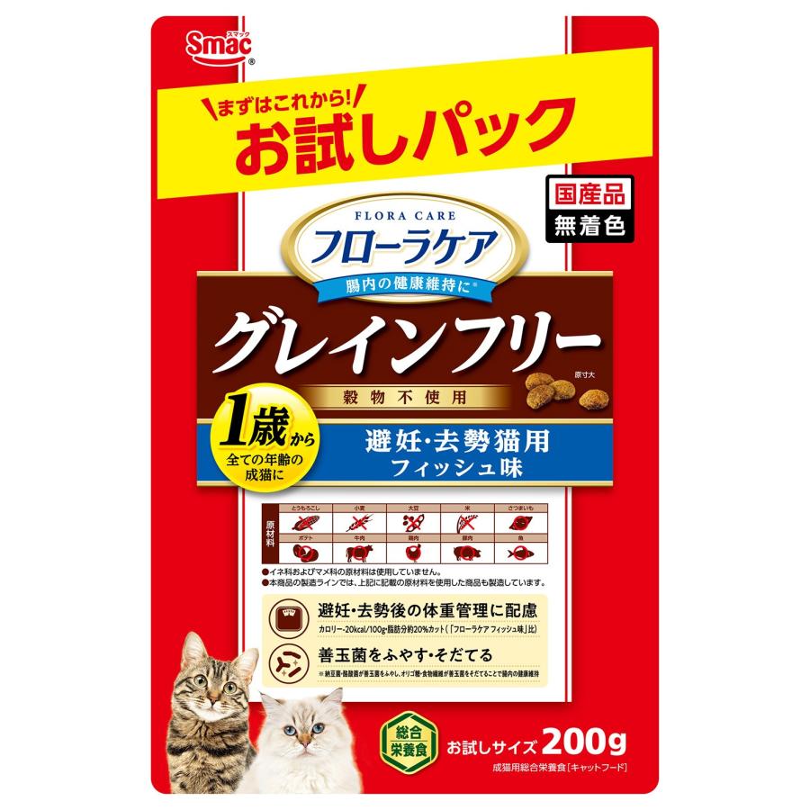 スマック フローラケア キャット お試し 避妊去勢猫用 フィッシュ味
