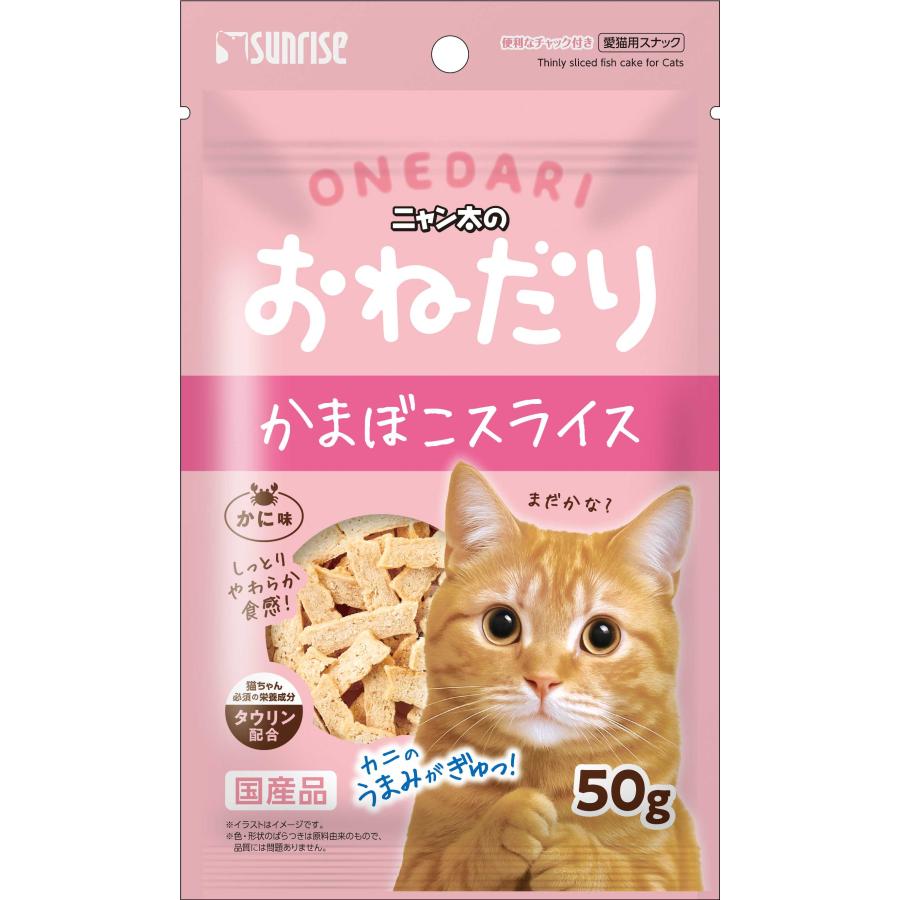 Sunrise（マルカン） サンライズ ニャン太のおねだり かまぼこスライス