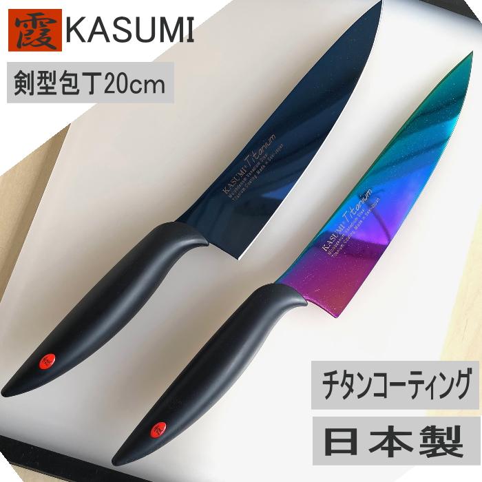 包丁 霞 チタニウム 剣型 包丁20cm 青い包丁 ミッドナイトブルー 包丁 霞 チタニウム 剣型 包丁20cm 青い包丁 ミッドナイトブルー
