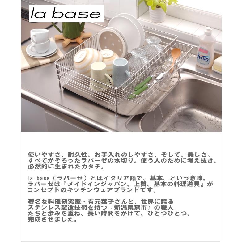 水切リカゴ NEW 水切りかごスリム 3点セット 水切りラック ステンレス la base ラバーゼ 監修 有元葉子 日本製の画像