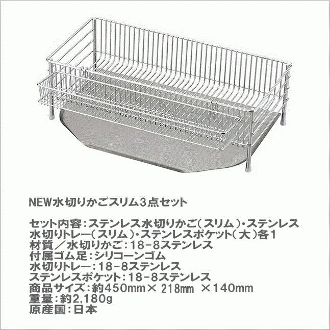 水切リカゴ NEW 水切りかごスリム 3点セット 水切りラック ステンレス la base ラバーゼ 監修 有元葉子 日本製の画像