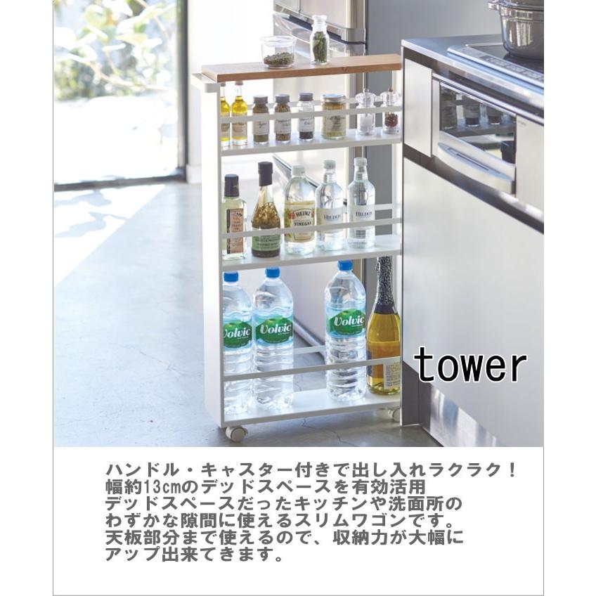 スリムワゴン タワー キッチンワゴン 13cm 山崎実業ハンドル付き 隙間収納  ホワイト ブラック15cm以内_1