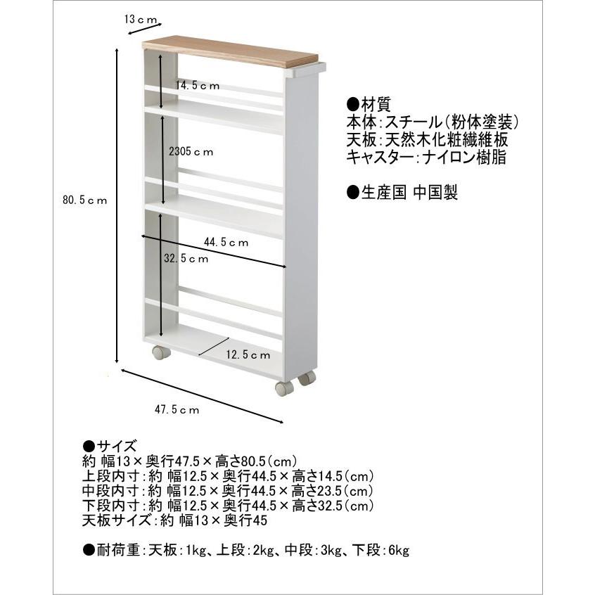 スリムワゴン タワー キッチンワゴン 13cm 山崎実業ハンドル付き 隙間収納  ホワイト ブラック15cm以内_7