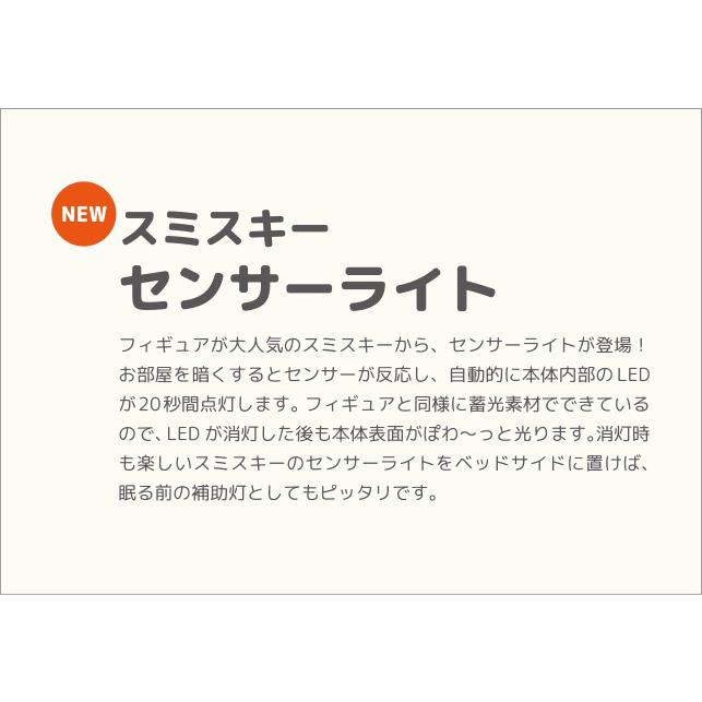 光る フィギュア LED スミスキー SMISKI センサーライト 照明