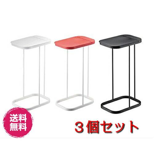 ごみ箱 分別ゴミ袋 ホルダー ルーチェ  ごみ袋スタンド３個セット 山崎実業