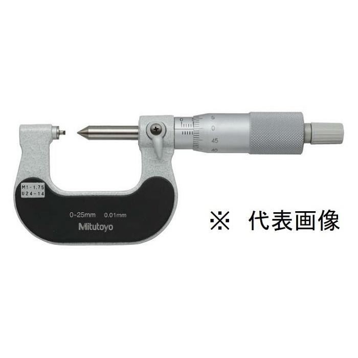 ミツトヨ（Mitutoyo） 固定式ねじマイクロメータ TMS-75（M6,U6) 125