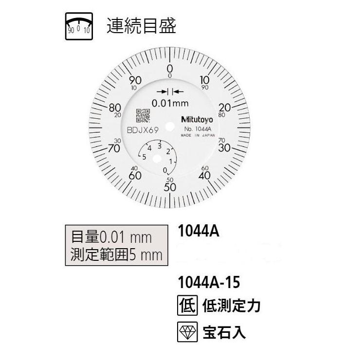 ミツトヨ（Mitutoyo） 小形ダイヤルゲージ（外枠外径:Φ40mmタイプ） 1044A-15 : いこら工具 - 通販 - Yahoo ...