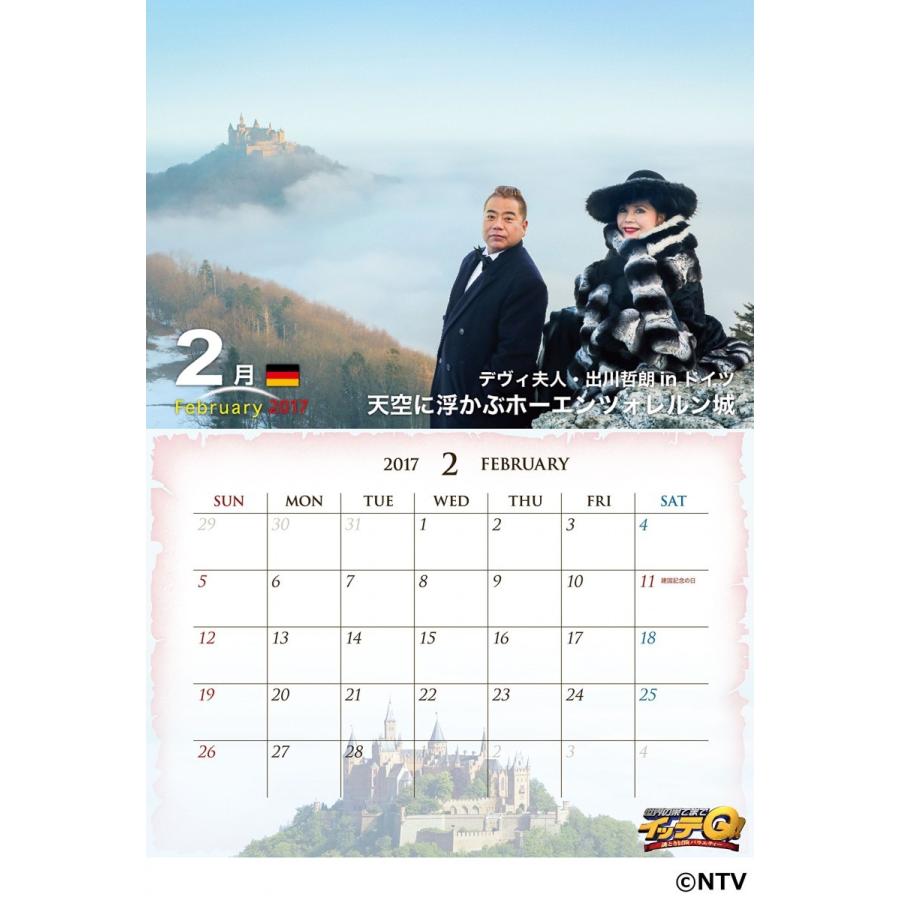 大人気 イッテq カレンダー17 壁掛けタイプ カレンダー Ik0119 Ik Planning Yahoo 店 通販 Yahoo ショッピング