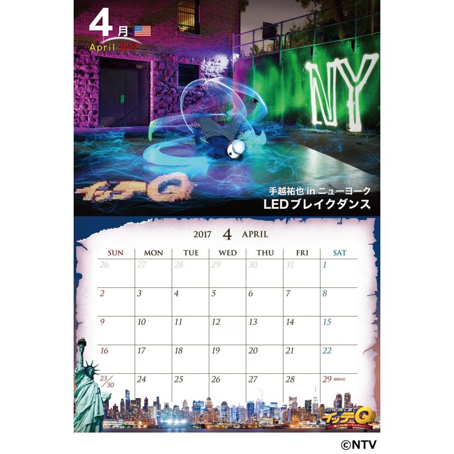 大人気 イッテq カレンダー17 壁掛けタイプ カレンダー Ik0119 Ik Planning Yahoo 店 通販 Yahoo ショッピング